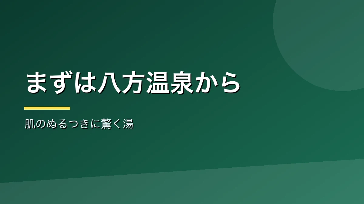 白馬と大町のひとり温泉3選のまとめを示すバナー画像