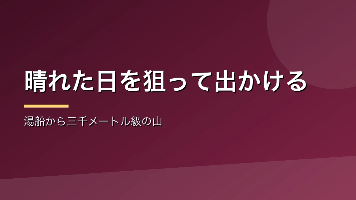 伊那と箕輪と駒ヶ根のひとり温泉4選のまとめを示すバナー画像