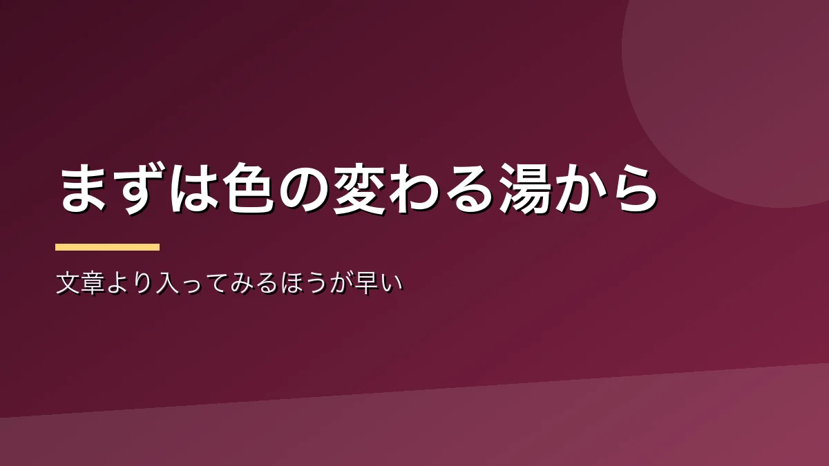 木曽のひとり温泉4選のまとめを示すバナー画像