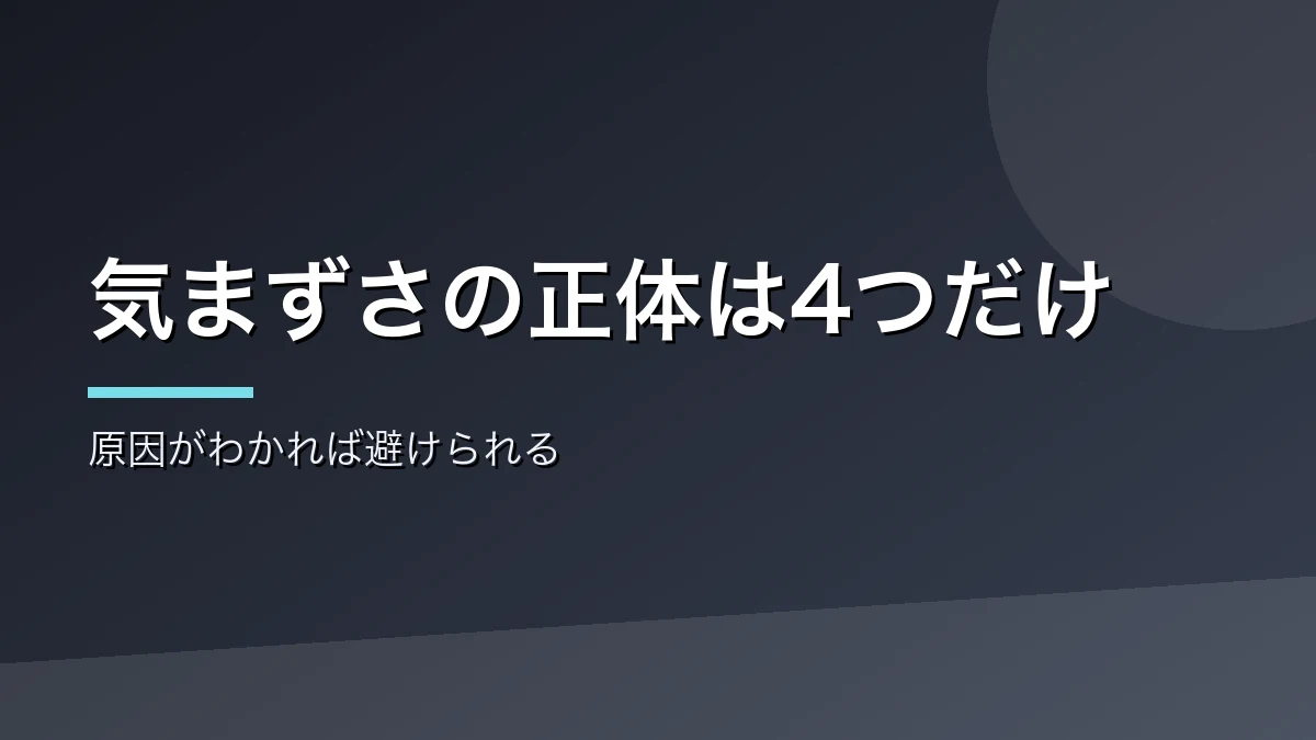 ひとり温泉が気まずいと感じる4つの理由を示すバナー画像